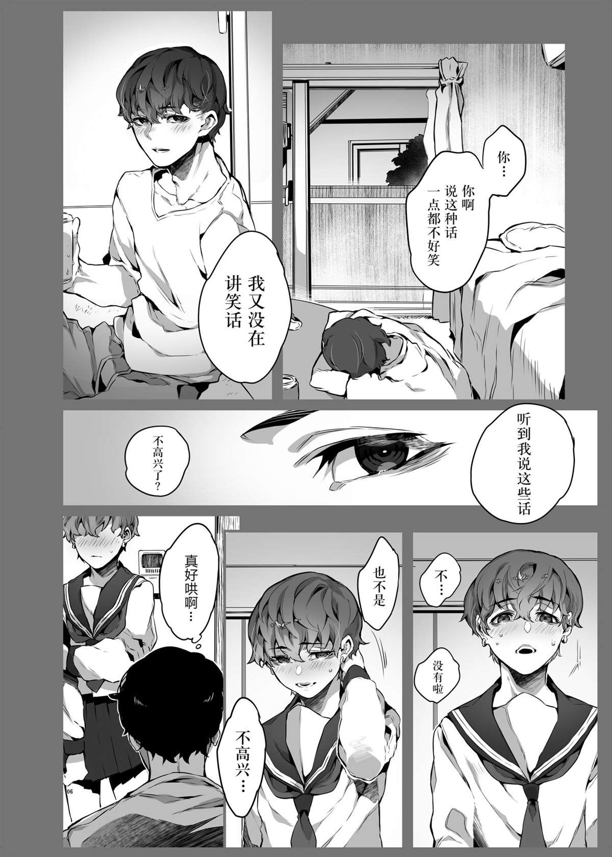 《在单间换上水手服的话》漫画最新章节第1话免费下拉式在线观看章节第【7】张图片