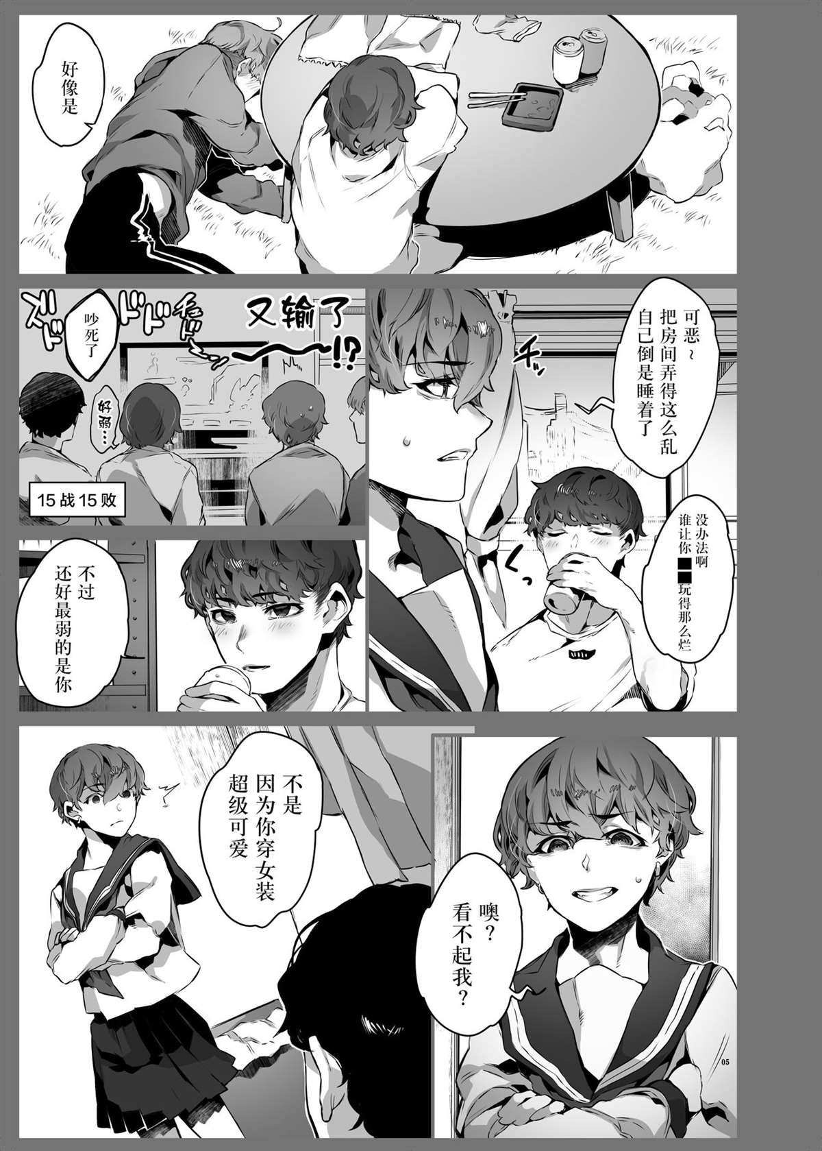 《在单间换上水手服的话》漫画最新章节第1话免费下拉式在线观看章节第【6】张图片