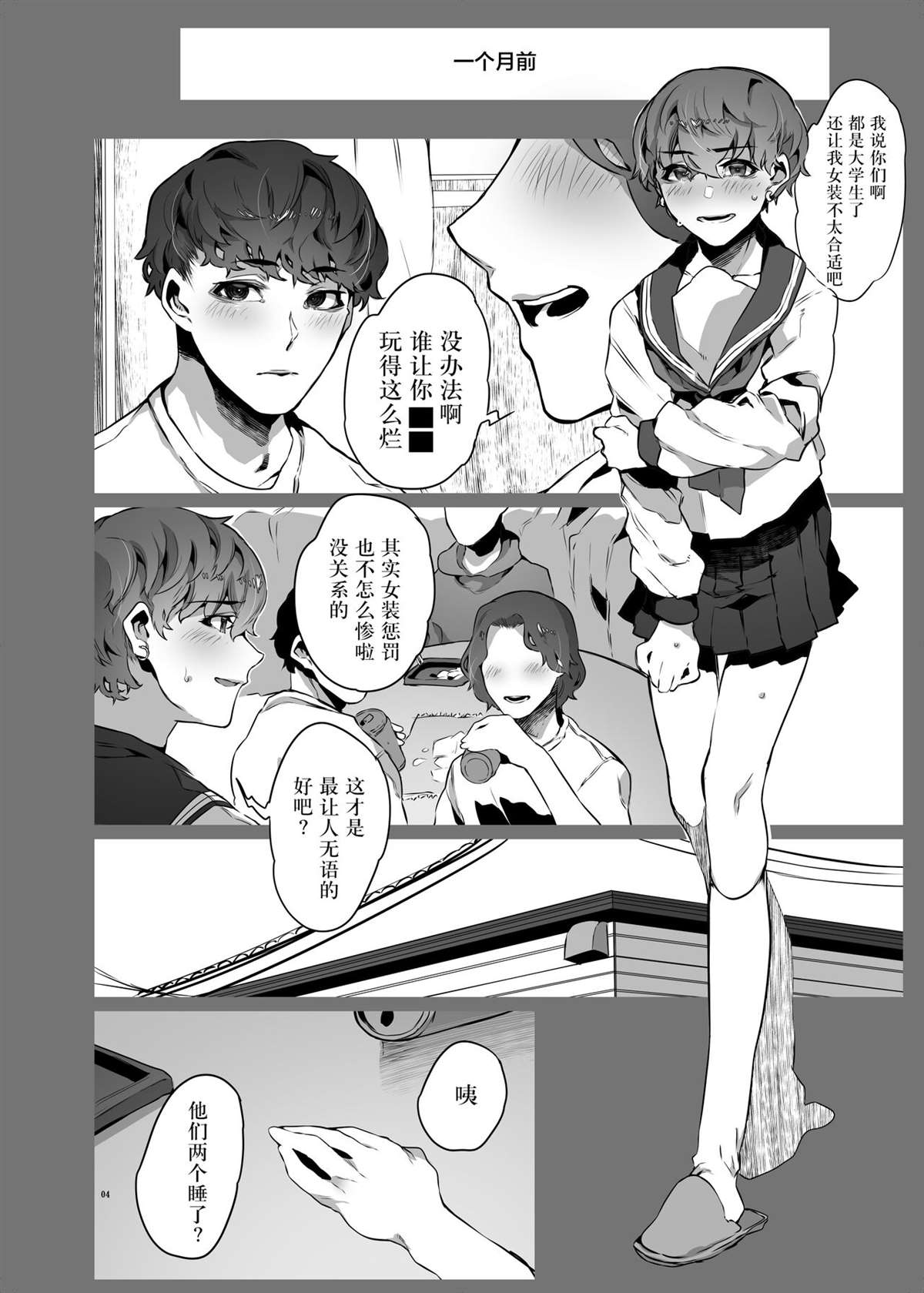 《在单间换上水手服的话》漫画最新章节第1话免费下拉式在线观看章节第【5】张图片