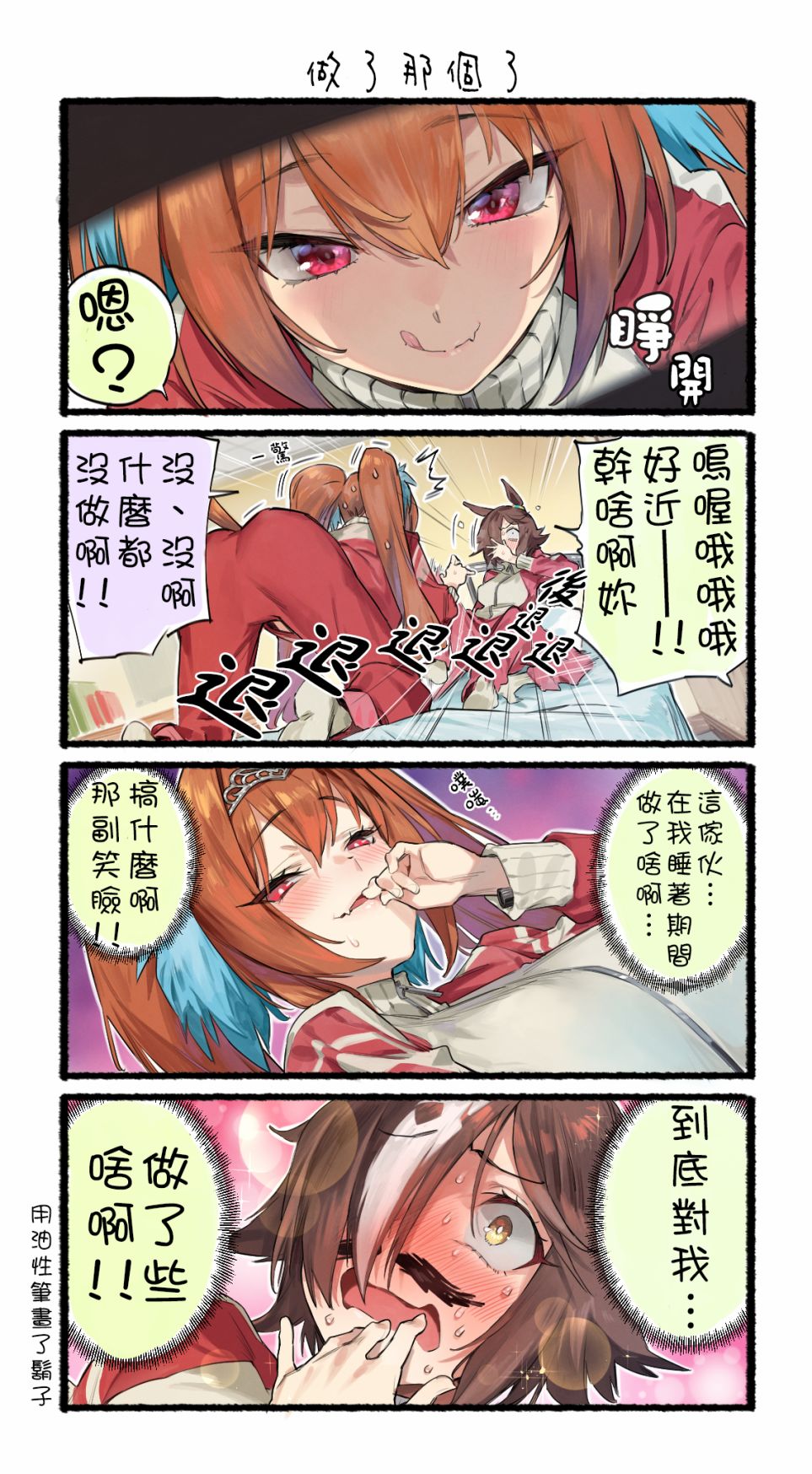 《nonco推特的赛马娘四格漫画》漫画最新章节第11-15话免费下拉式在线观看章节第【4】张图片