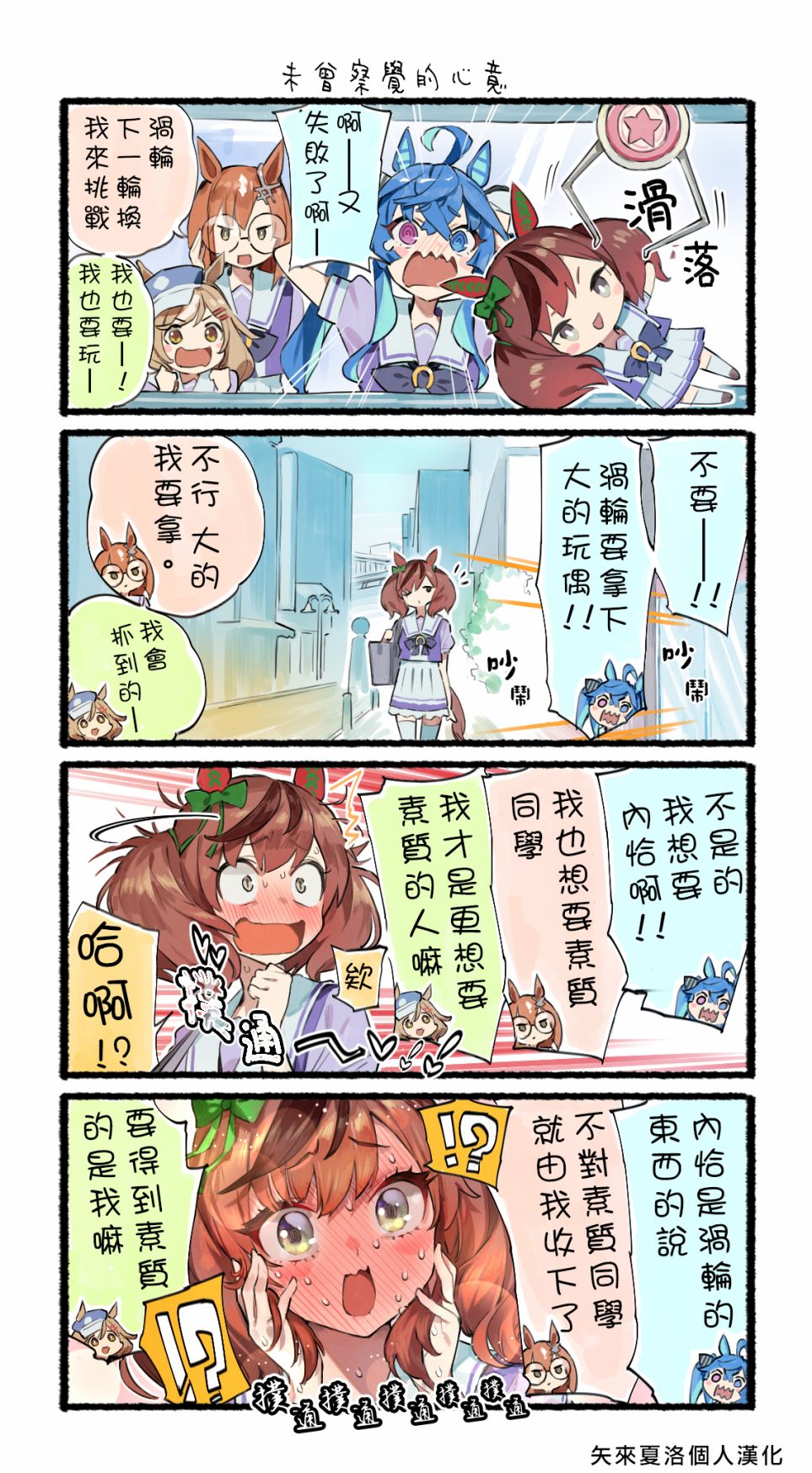 《nonco推特的赛马娘四格漫画》漫画最新章节第11-15话免费下拉式在线观看章节第【3】张图片