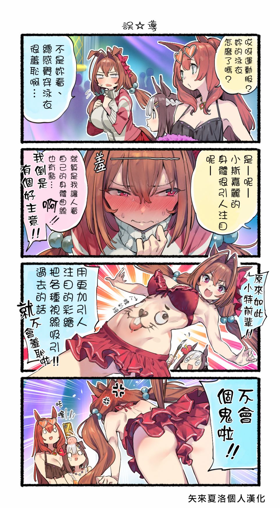 《nonco推特的赛马娘四格漫画》漫画最新章节第16-25话免费下拉式在线观看章节第【6】张图片