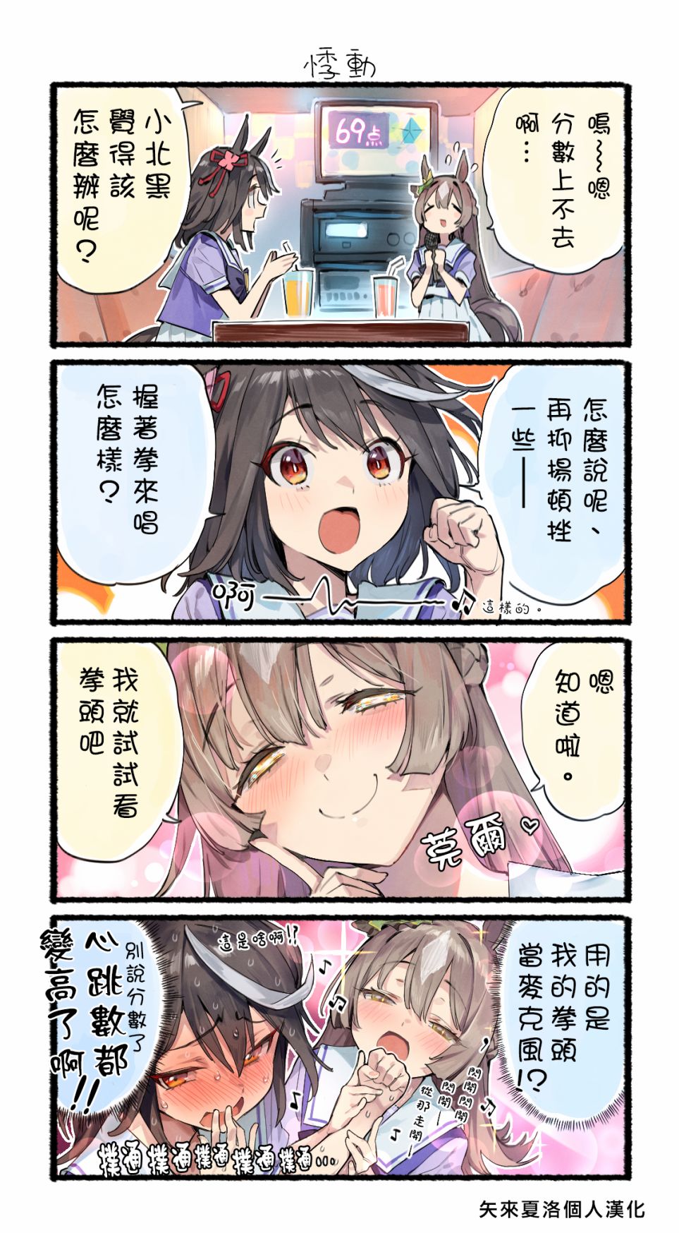 《nonco推特的赛马娘四格漫画》漫画最新章节第16-25话免费下拉式在线观看章节第【7】张图片