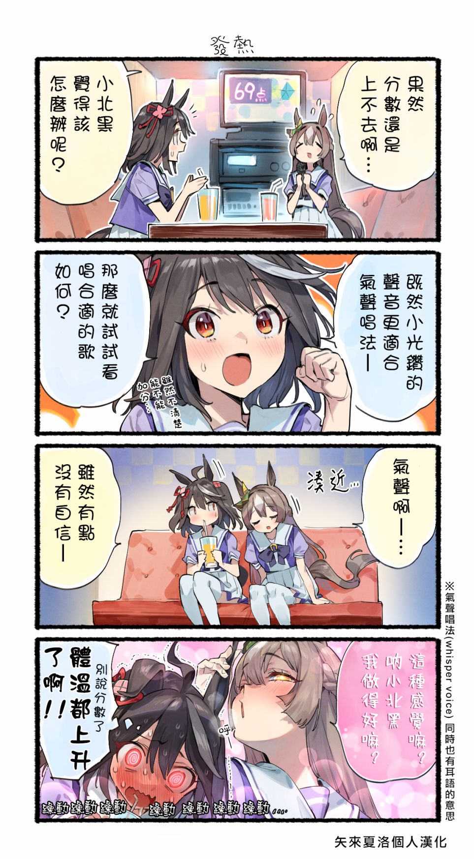 《nonco推特的赛马娘四格漫画》漫画最新章节第16-25话免费下拉式在线观看章节第【8】张图片