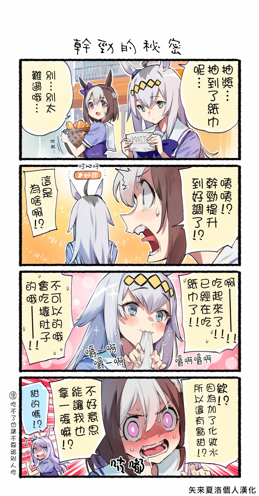 《nonco推特的赛马娘四格漫画》漫画最新章节第1-10话免费下拉式在线观看章节第【2】张图片