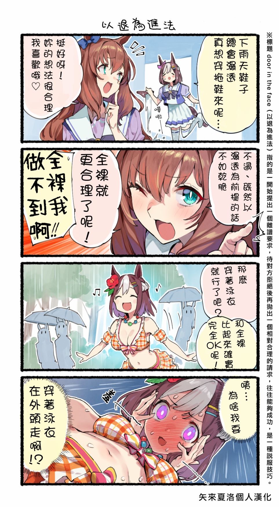 《nonco推特的赛马娘四格漫画》漫画最新章节第16-25话免费下拉式在线观看章节第【5】张图片