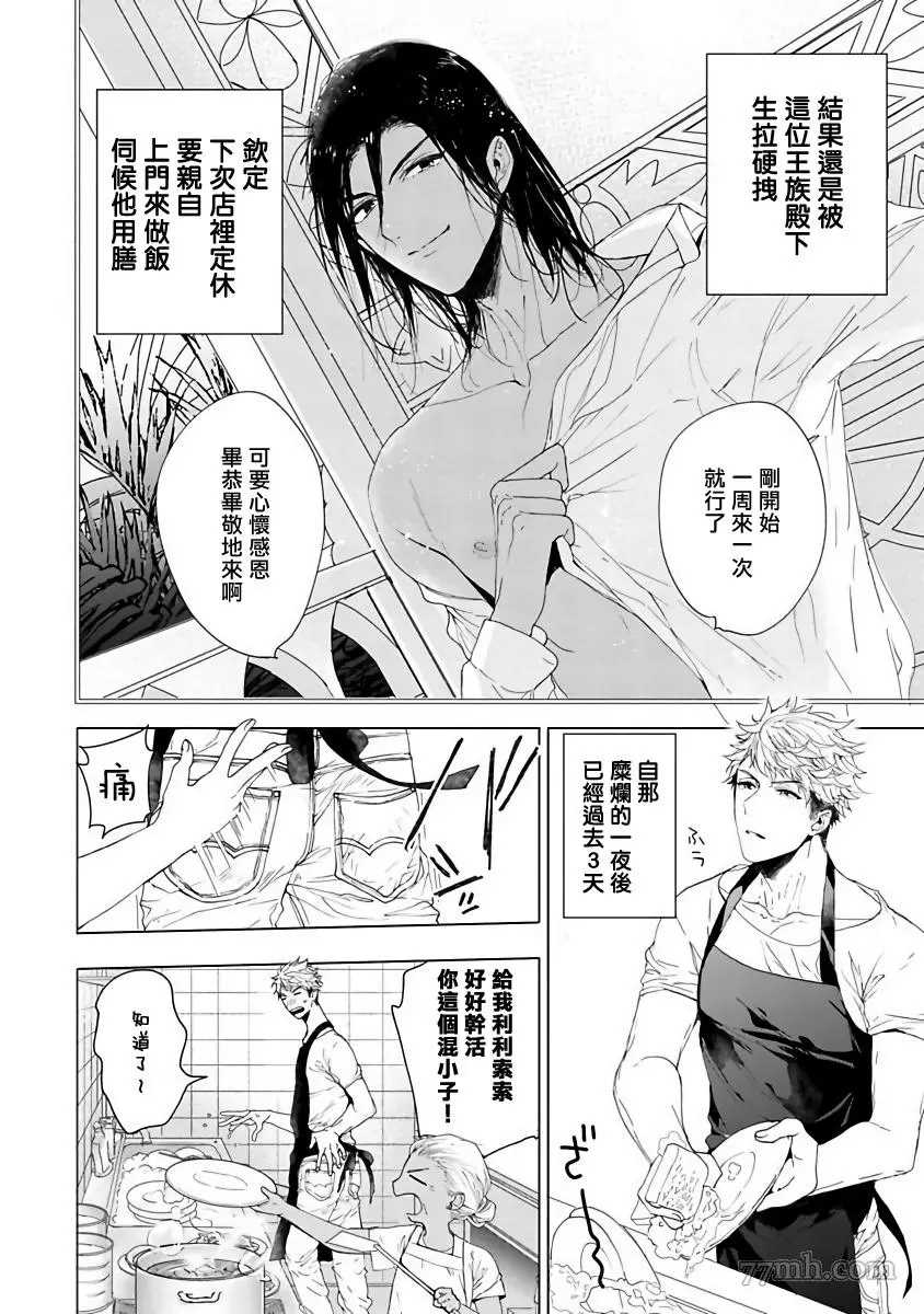 《PUSSY KING殿下的恶癖》漫画最新章节第2话免费下拉式在线观看章节第【2】张图片