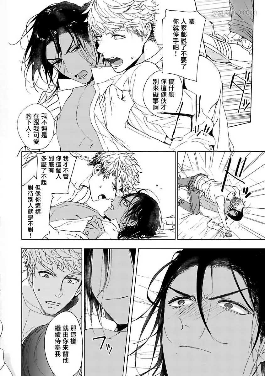 《PUSSY KING殿下的恶癖》漫画最新章节第2话免费下拉式在线观看章节第【24】张图片