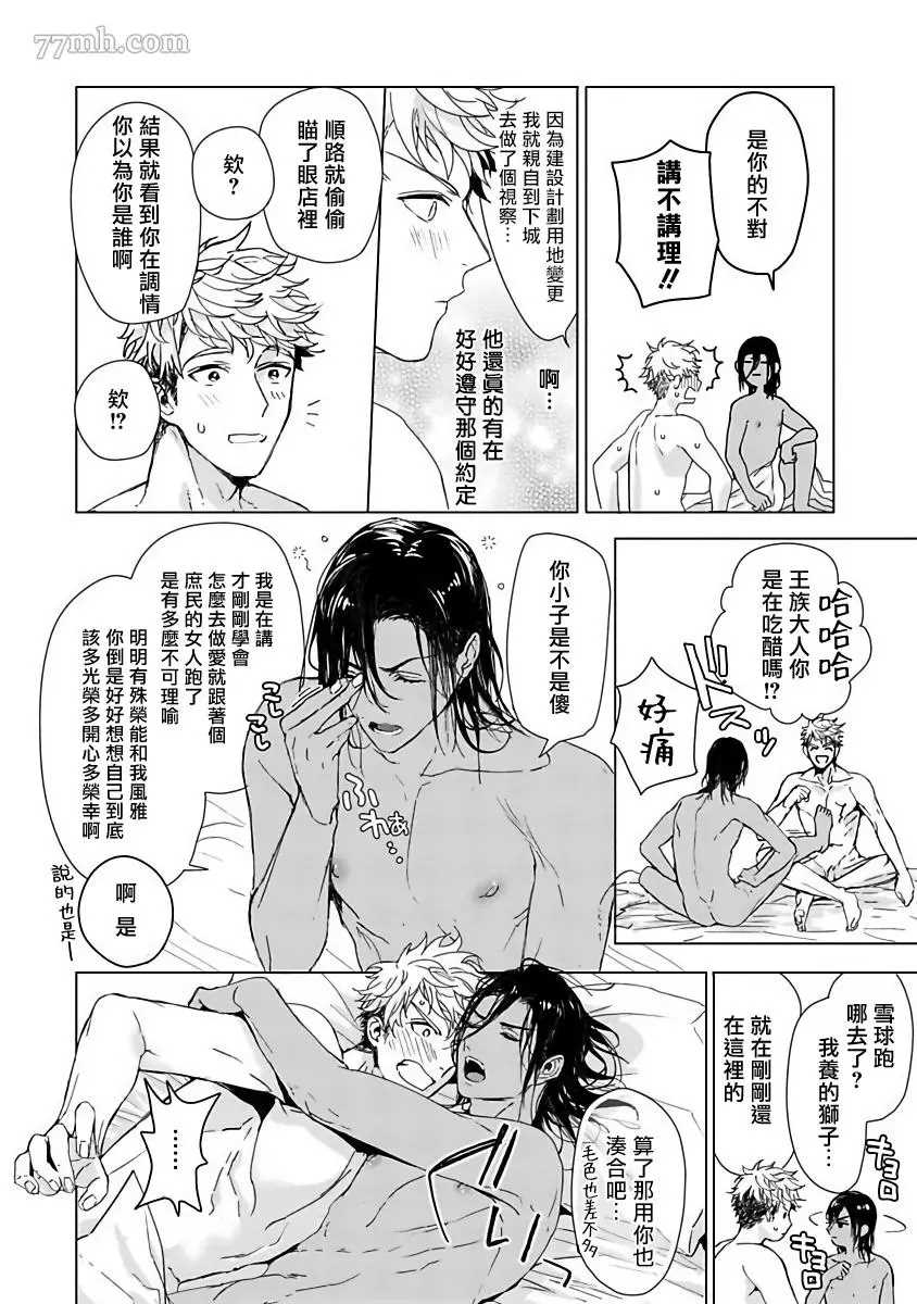 《PUSSY KING殿下的恶癖》漫画最新章节第2话免费下拉式在线观看章节第【34】张图片