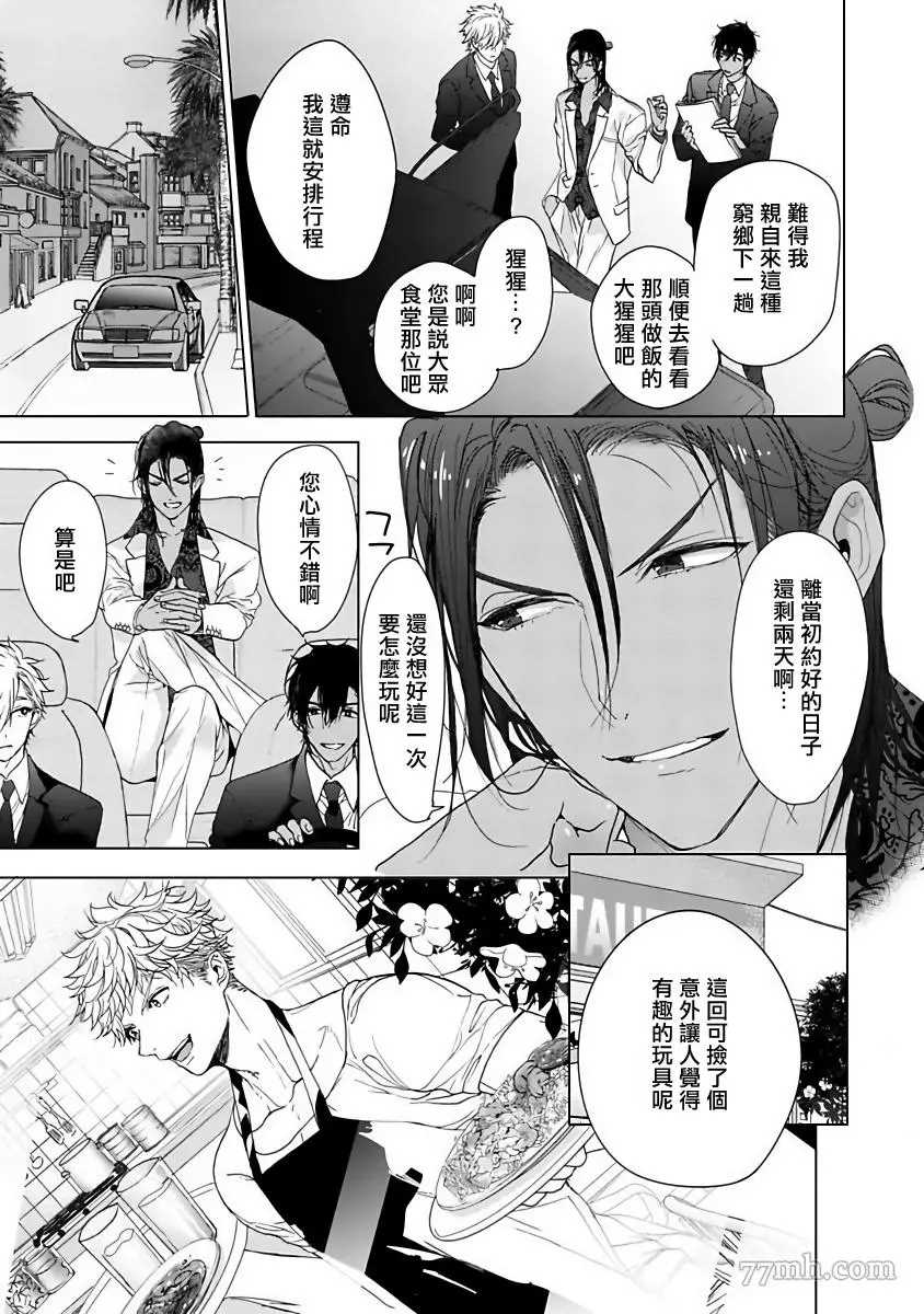 《PUSSY KING殿下的恶癖》漫画最新章节第2话免费下拉式在线观看章节第【7】张图片