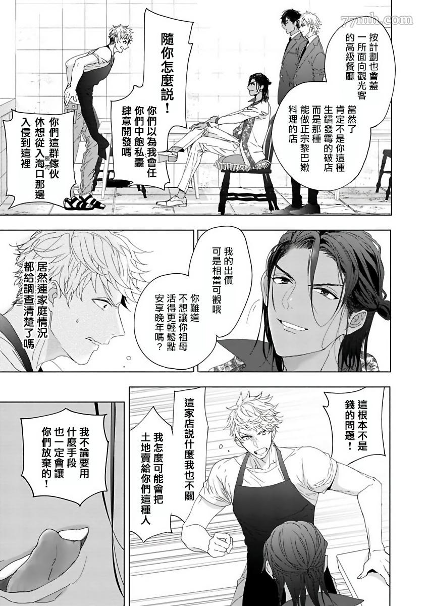 《PUSSY KING殿下的恶癖》漫画最新章节第1话免费下拉式在线观看章节第【7】张图片