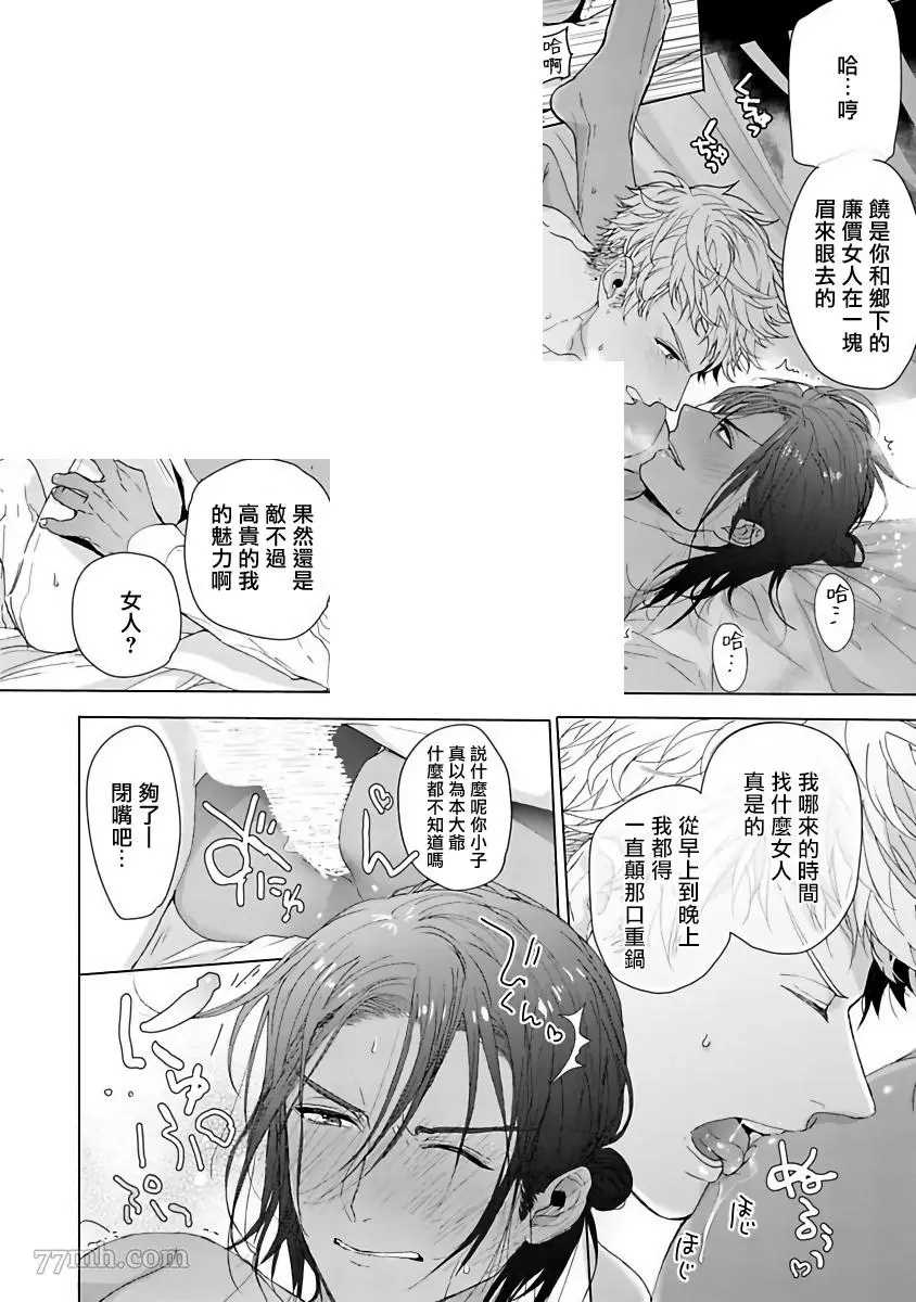 《PUSSY KING殿下的恶癖》漫画最新章节第2话免费下拉式在线观看章节第【26】张图片