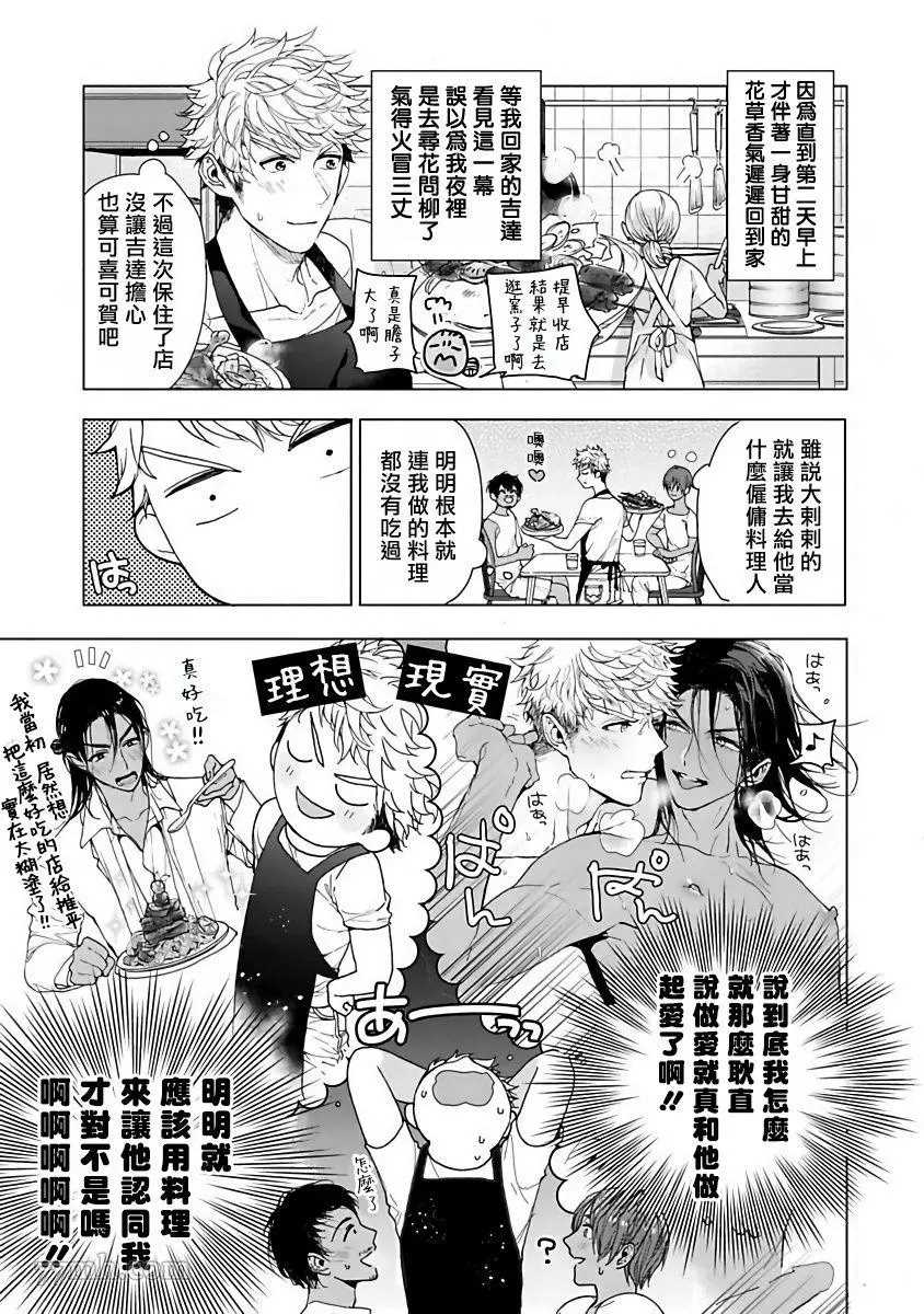 《PUSSY KING殿下的恶癖》漫画最新章节第2话免费下拉式在线观看章节第【3】张图片