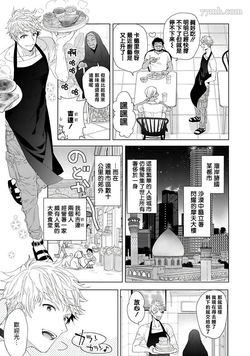 《PUSSY KING殿下的恶癖》漫画最新章节第1话免费下拉式在线观看章节第【3】张图片