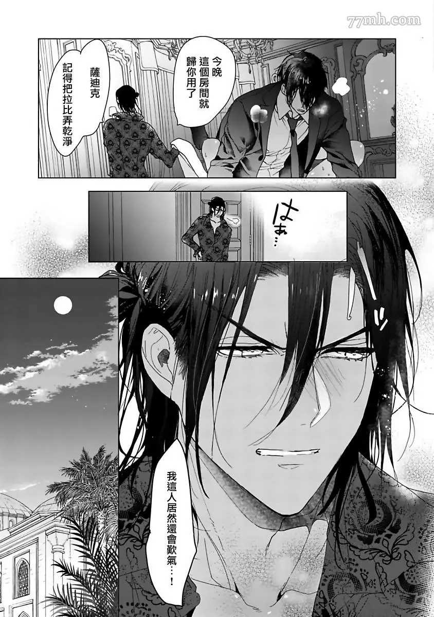 《PUSSY KING殿下的恶癖》漫画最新章节第2话免费下拉式在线观看章节第【15】张图片