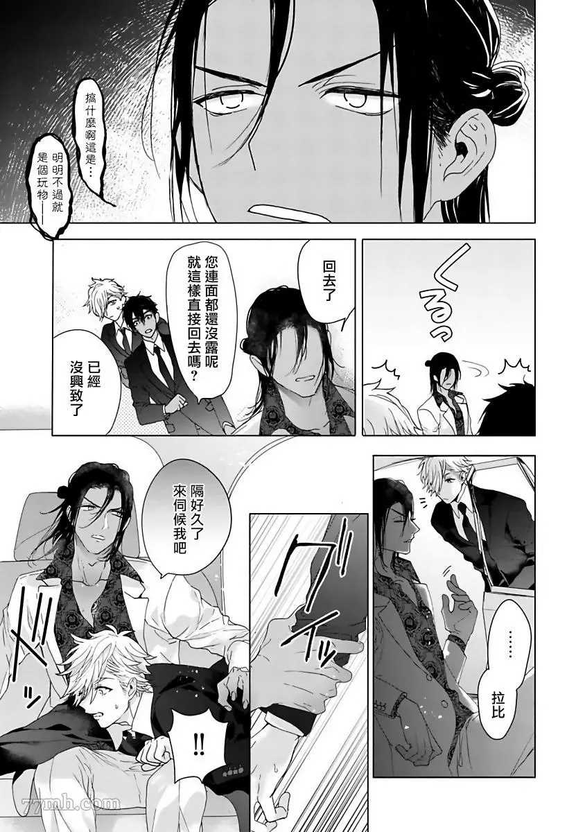 《PUSSY KING殿下的恶癖》漫画最新章节第2话免费下拉式在线观看章节第【9】张图片