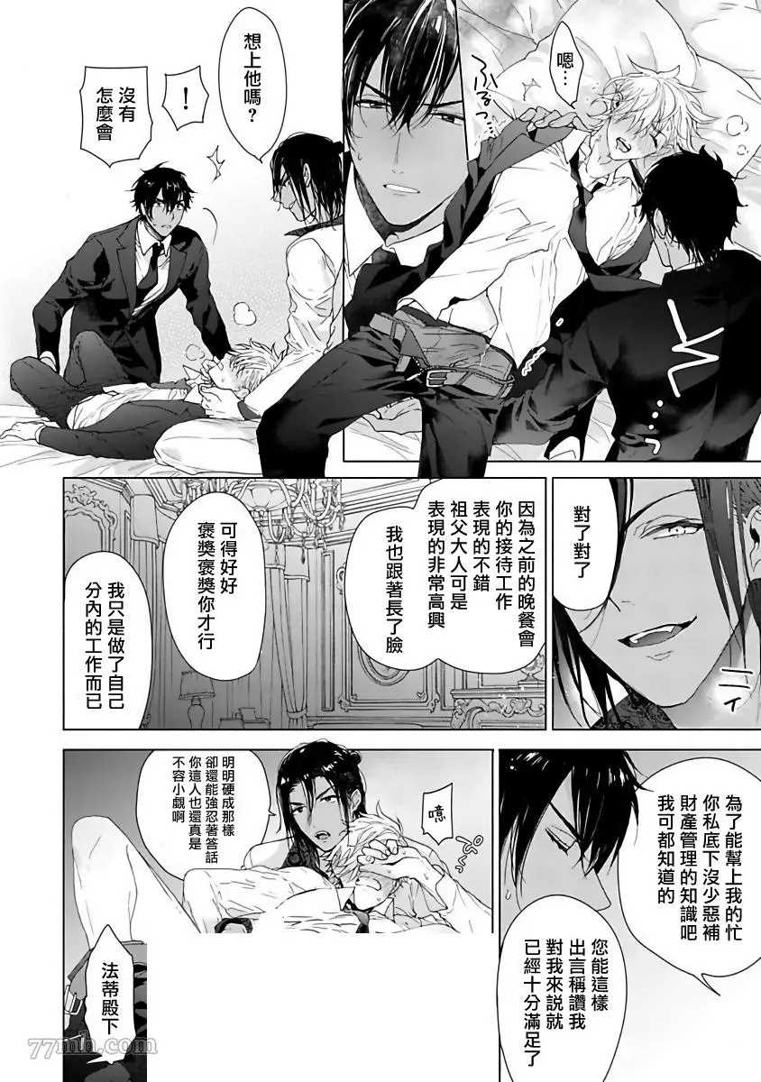 《PUSSY KING殿下的恶癖》漫画最新章节第2话免费下拉式在线观看章节第【12】张图片