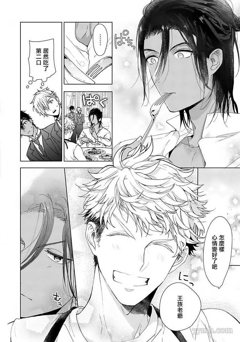 《PUSSY KING殿下的恶癖》漫画最新章节第2话免费下拉式在线观看章节第【18】张图片