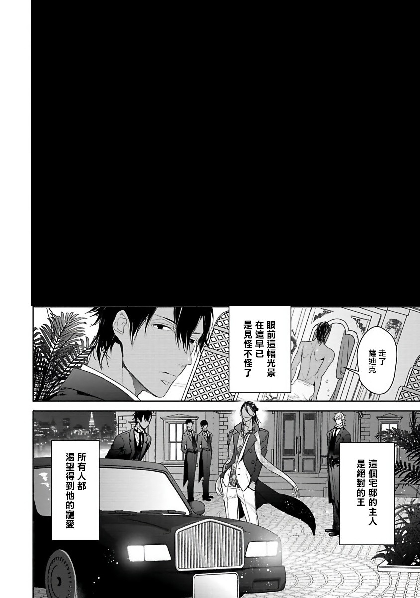 《PUSSY KING殿下的恶癖》漫画最新章节第0话免费下拉式在线观看章节第【6】张图片