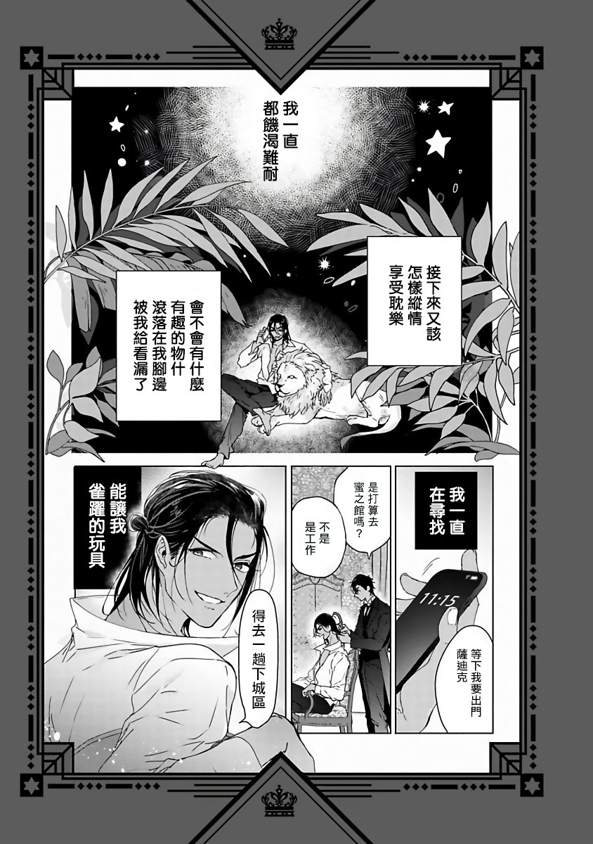 《PUSSY KING殿下的恶癖》漫画最新章节第0话免费下拉式在线观看章节第【21】张图片