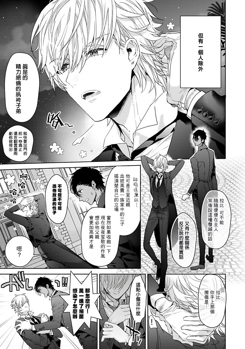 《PUSSY KING殿下的恶癖》漫画最新章节第0话免费下拉式在线观看章节第【7】张图片