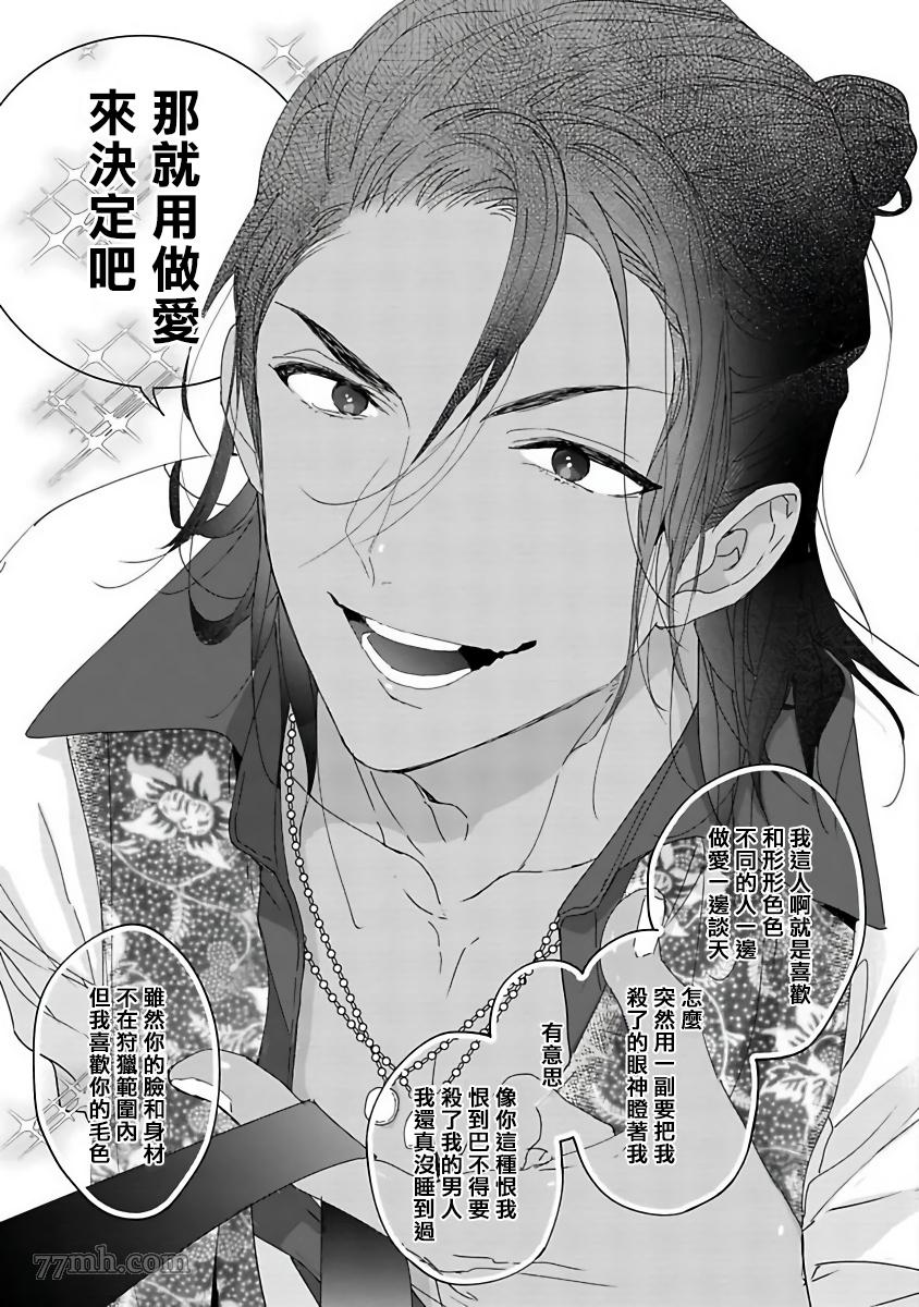 《PUSSY KING殿下的恶癖》漫画最新章节第1话免费下拉式在线观看章节第【9】张图片