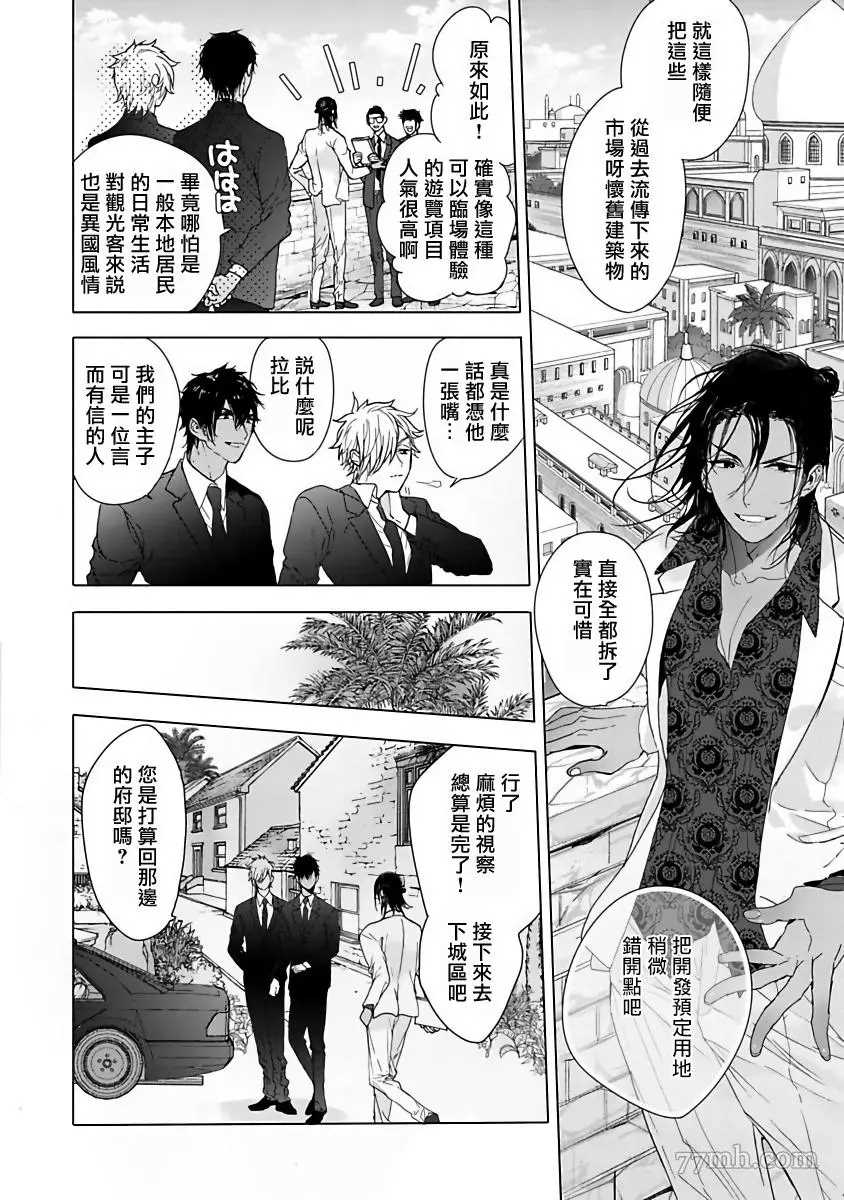 《PUSSY KING殿下的恶癖》漫画最新章节第2话免费下拉式在线观看章节第【6】张图片