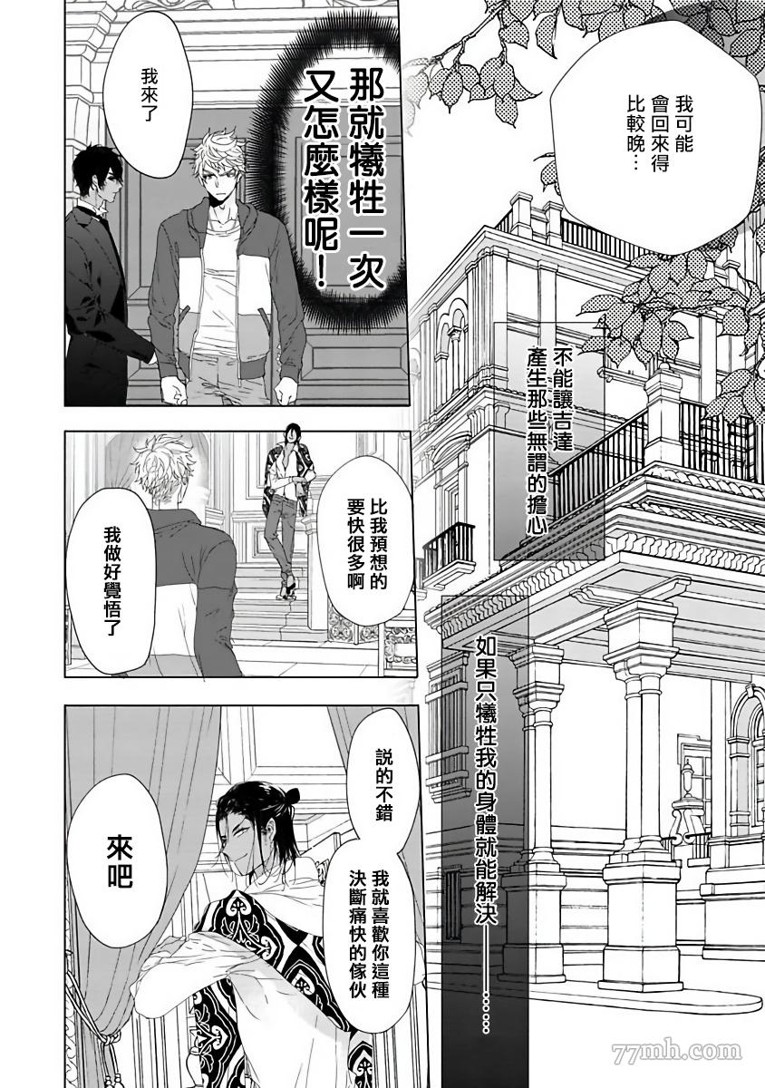 《PUSSY KING殿下的恶癖》漫画最新章节第1话免费下拉式在线观看章节第【12】张图片