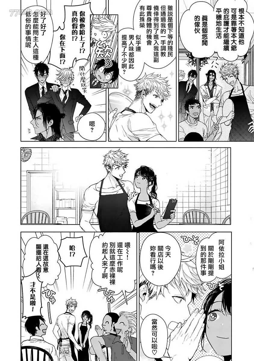 《PUSSY KING殿下的恶癖》漫画最新章节第2话免费下拉式在线观看章节第【8】张图片