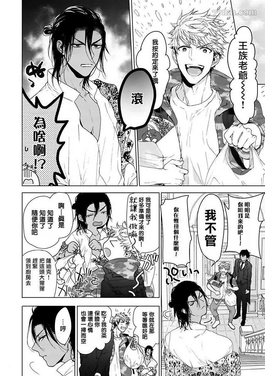 《PUSSY KING殿下的恶癖》漫画最新章节第2话免费下拉式在线观看章节第【16】张图片