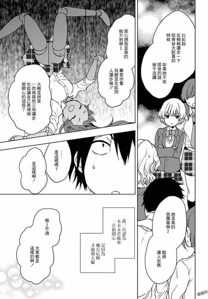 《弱势角色友崎君》漫画最新章节第3话免费下拉式在线观看章节第【28】张图片