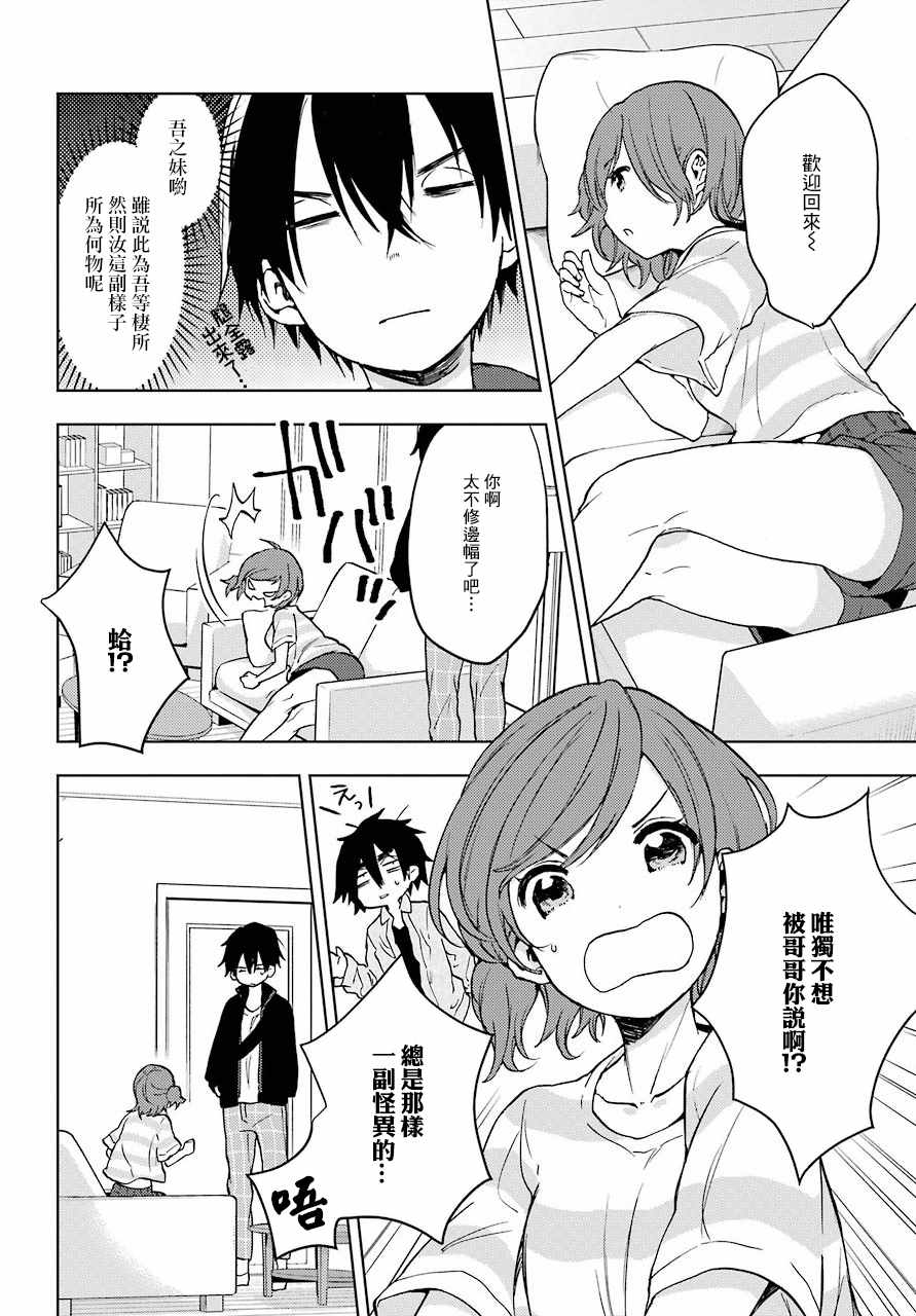 《弱势角色友崎君》漫画最新章节第6话免费下拉式在线观看章节第【18】张图片