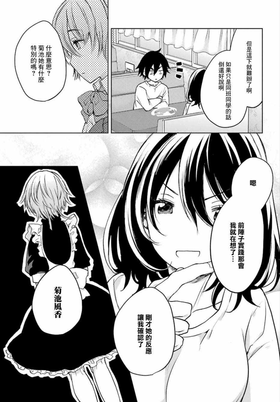 《弱势角色友崎君》漫画最新章节第5话免费下拉式在线观看章节第【28】张图片