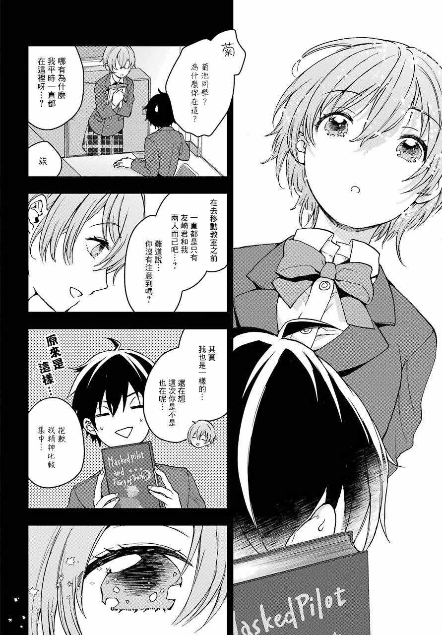 《弱势角色友崎君》漫画最新章节第8话免费下拉式在线观看章节第【4】张图片