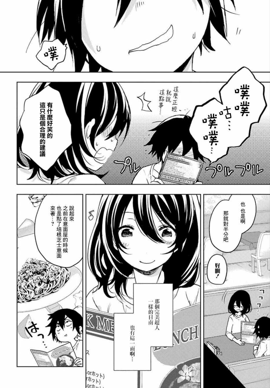 《弱势角色友崎君》漫画最新章节第5话免费下拉式在线观看章节第【17】张图片