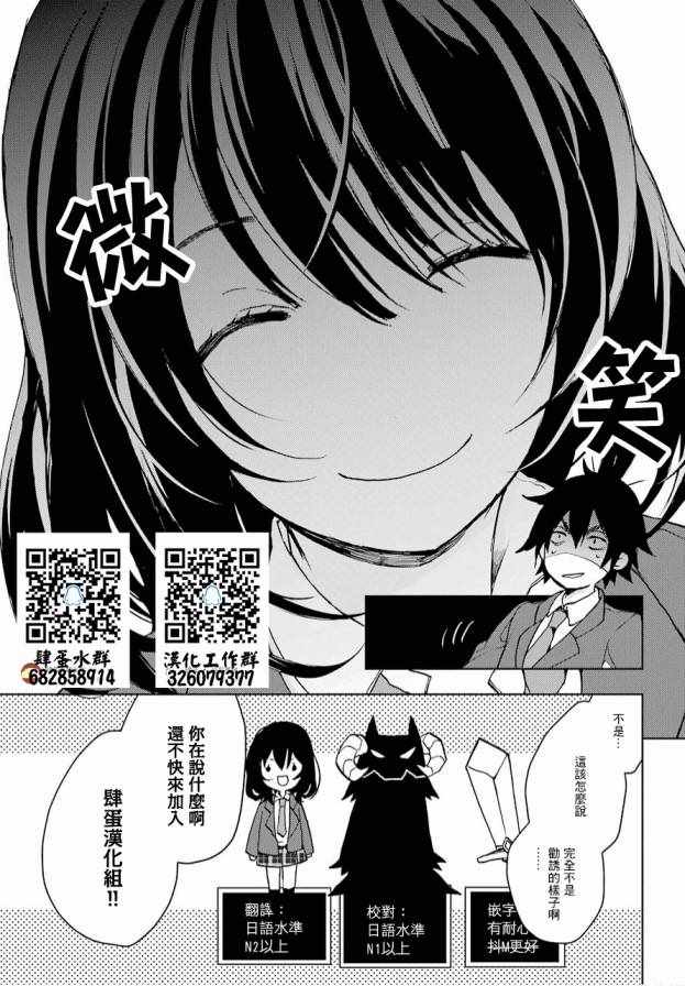 《弱势角色友崎君》漫画最新章节第5话免费下拉式在线观看章节第【30】张图片