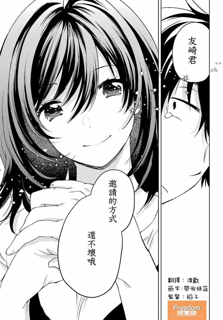 《弱势角色友崎君》漫画最新章节第11话免费下拉式在线观看章节第【14】张图片