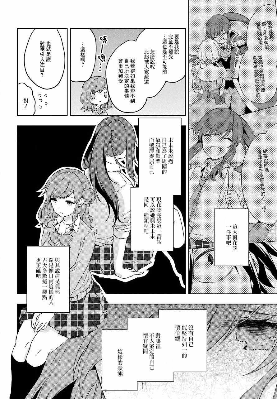 《弱势角色友崎君》漫画最新章节第9话免费下拉式在线观看章节第【10】张图片