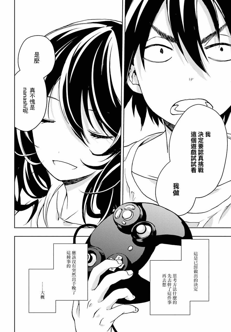 《弱势角色友崎君》漫画最新章节第6话免费下拉式在线观看章节第【14】张图片