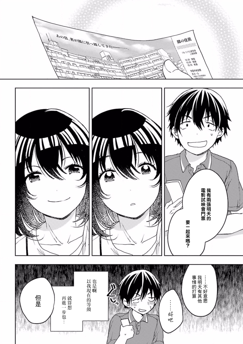 《弱势角色友崎君》漫画最新章节第10话免费下拉式在线观看章节第【51】张图片