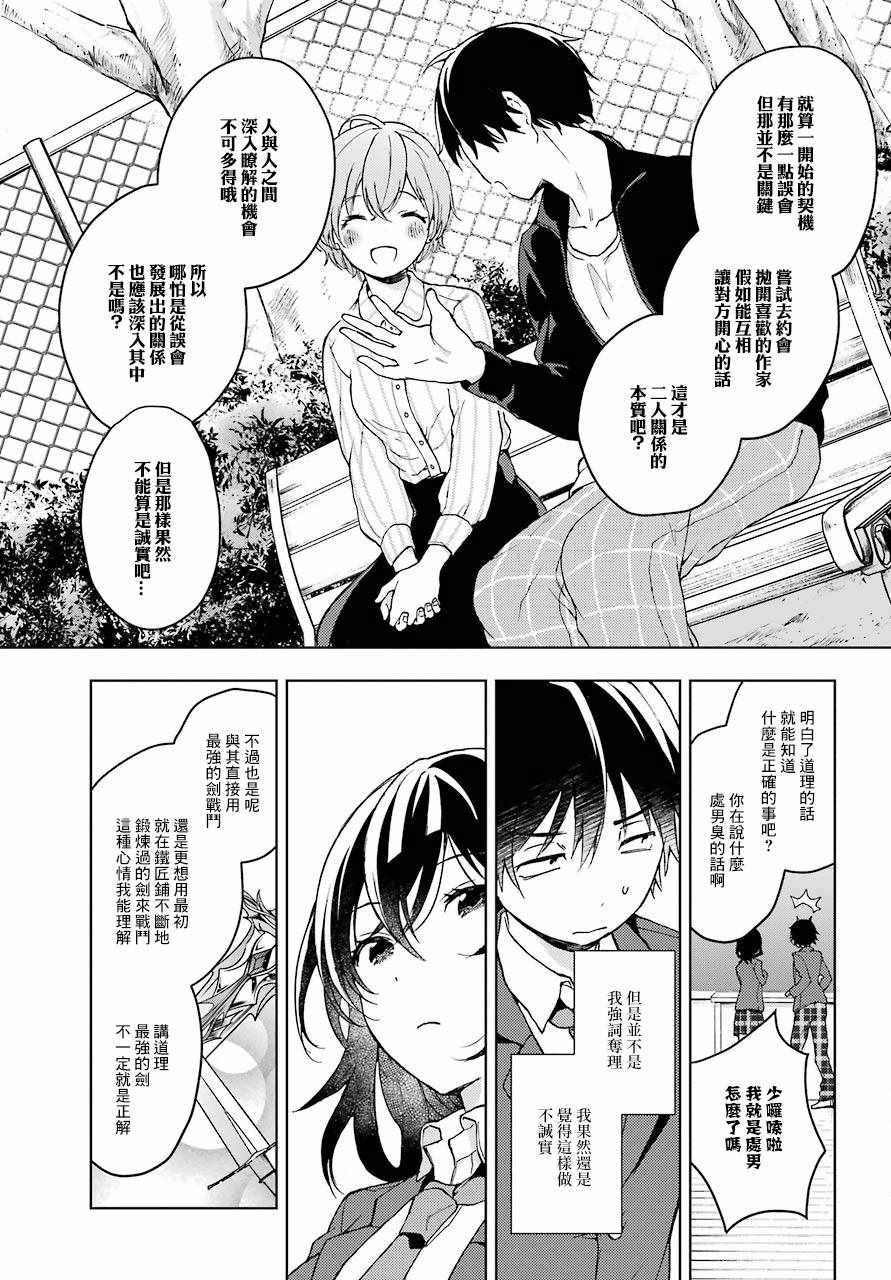 《弱势角色友崎君》漫画最新章节第8话免费下拉式在线观看章节第【17】张图片