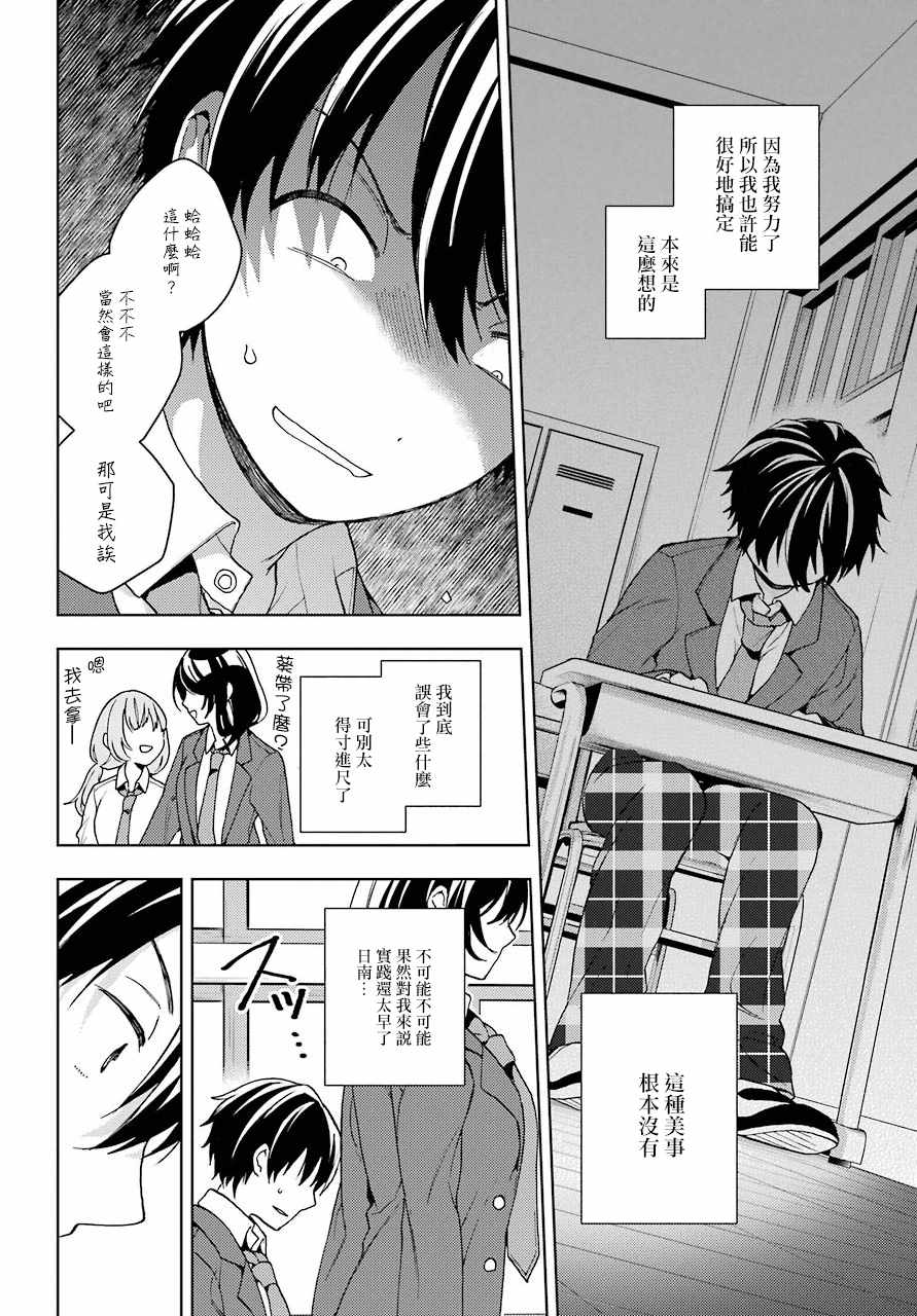 《弱势角色友崎君》漫画最新章节第7话免费下拉式在线观看章节第【14】张图片