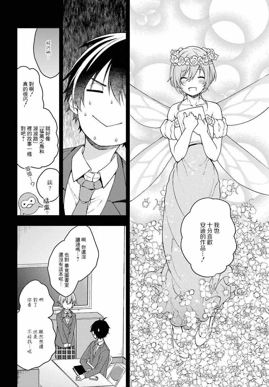 《弱势角色友崎君》漫画最新章节第8话免费下拉式在线观看章节第【8】张图片