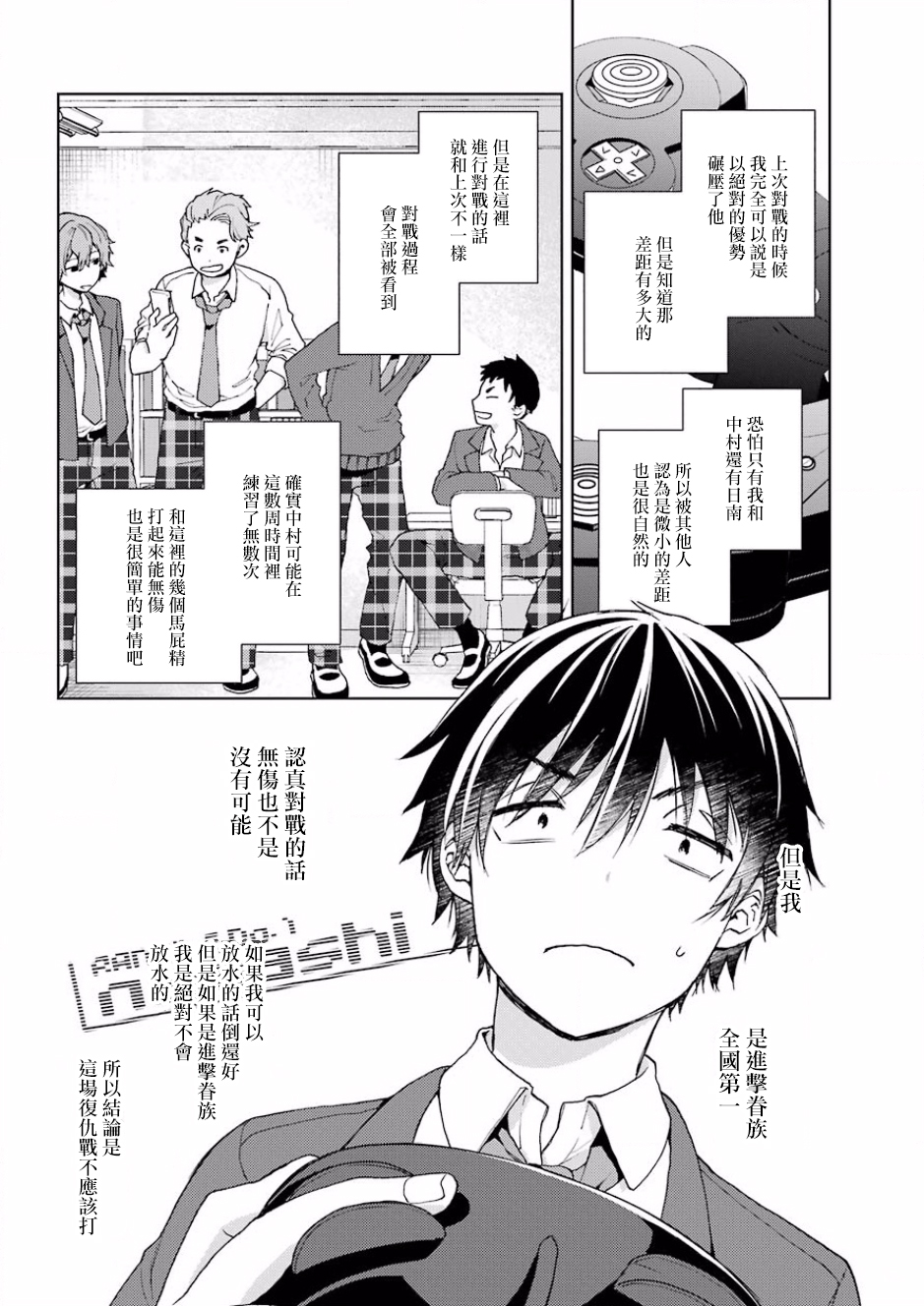 《弱势角色友崎君》漫画最新章节第10话免费下拉式在线观看章节第【15】张图片