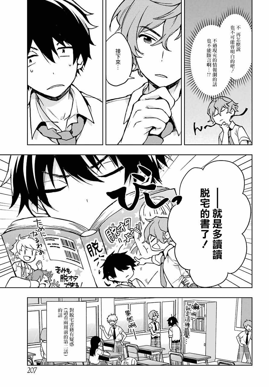 《弱势角色友崎君》漫画最新章节第12话免费下拉式在线观看章节第【25】张图片