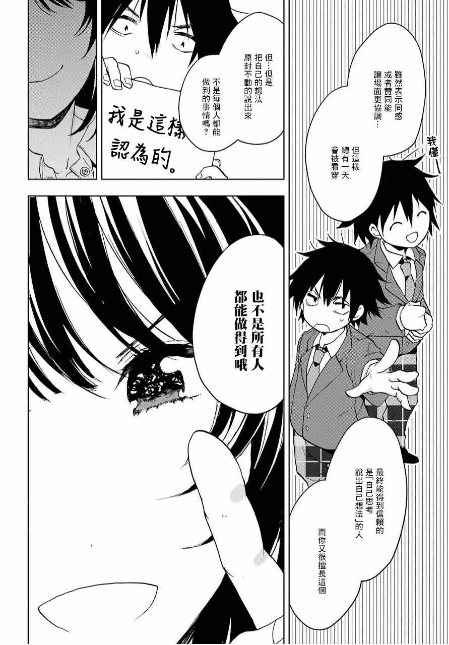 《弱势角色友崎君》漫画最新章节第4话免费下拉式在线观看章节第【5】张图片