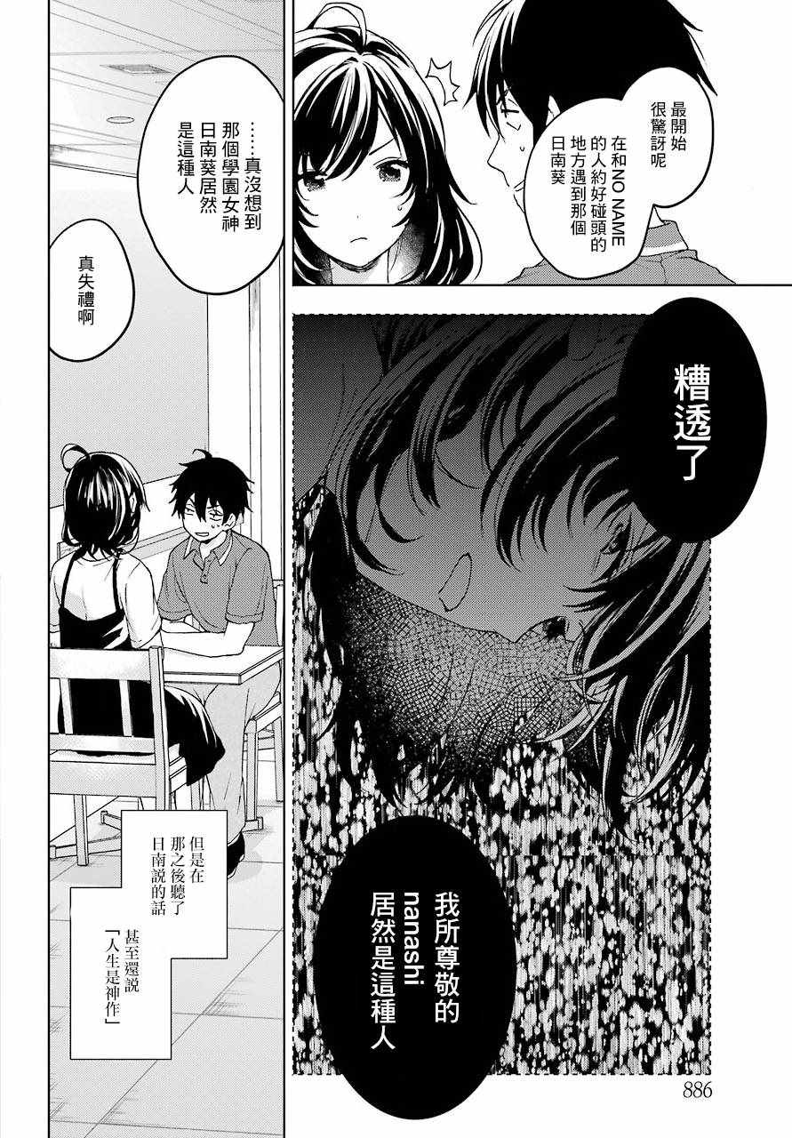 《弱势角色友崎君》漫画最新章节第11话免费下拉式在线观看章节第【5】张图片