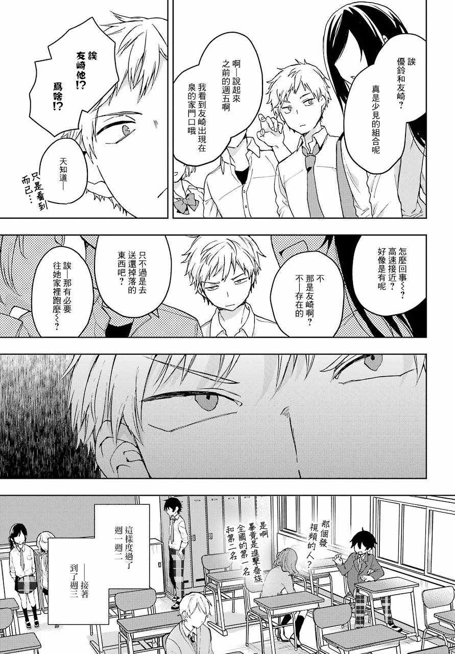 《弱势角色友崎君》漫画最新章节第9话免费下拉式在线观看章节第【33】张图片