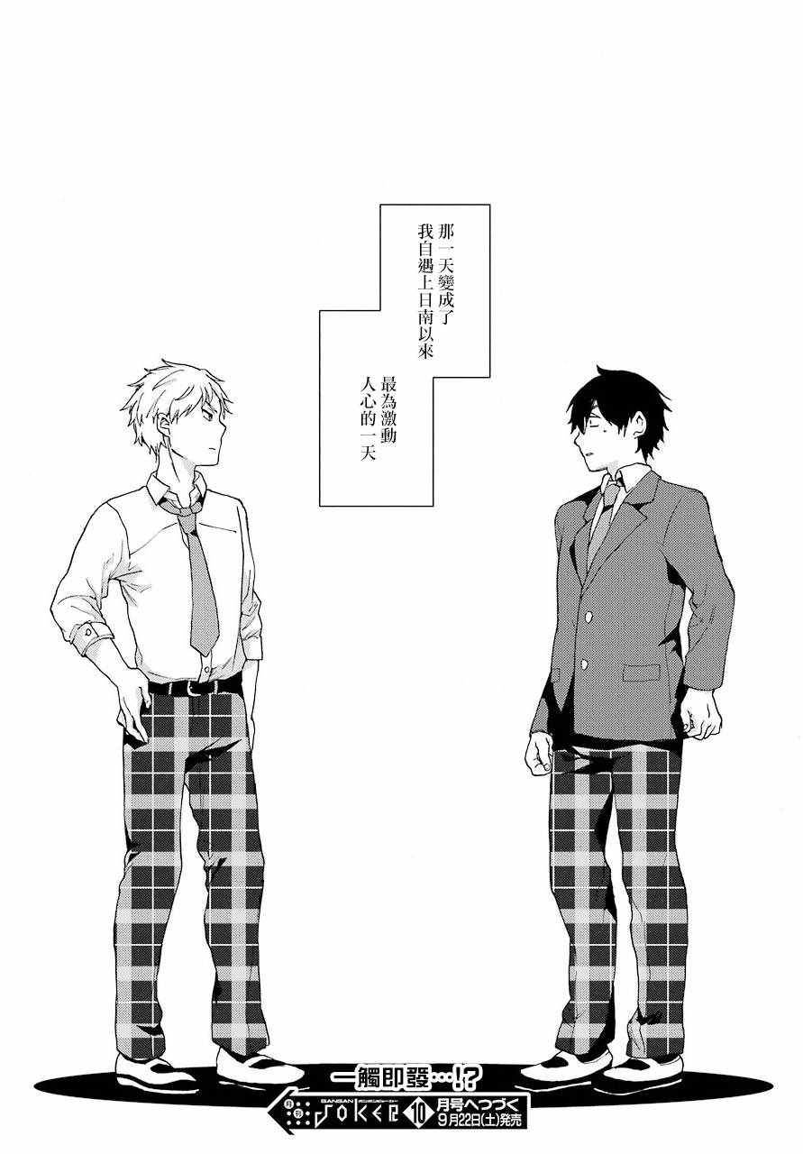 《弱势角色友崎君》漫画最新章节第9话免费下拉式在线观看章节第【34】张图片