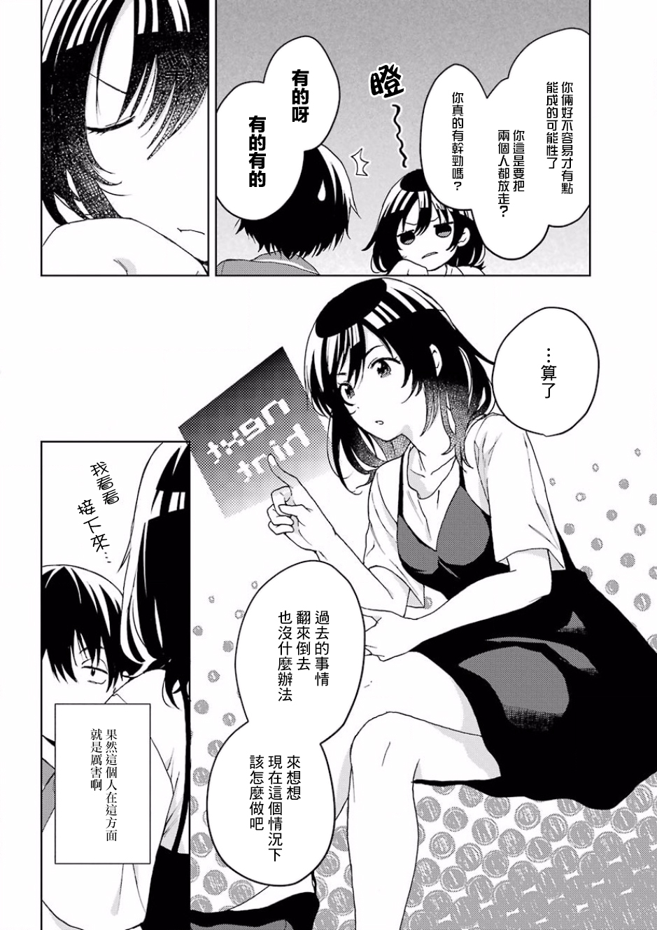 《弱势角色友崎君》漫画最新章节第10话免费下拉式在线观看章节第【49】张图片